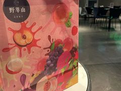 -野萃山·潮汕厚果汁(十亩地店)
