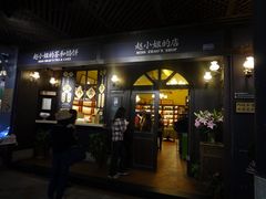 -赵小姐的店(鼓浪屿三友店)