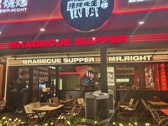 -蚝蚝先生·广式烧烤(信天广场店)