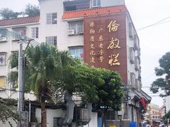 -欢姐伦教糕(北海大道北店)