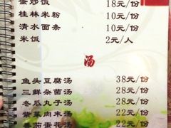 菜单-老马斑鱼店(桂花路店)