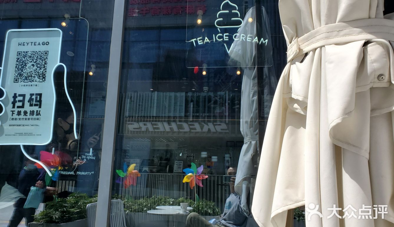 华熙下午茶hey tea一下