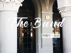 -YUE·6·西式融合餐厅(外滩六号店)