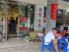 -梅溪·小伙子干挑面(安吉总店)