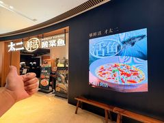 -太二酸菜鱼(厦门宝龙一城店)