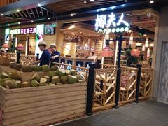 -椰夫人·养生椰子鸡(金沙洲永旺店)