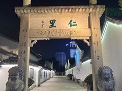 -绍兴鲁迅故里·沈园景区