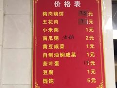 -徐记红川肉烧饼