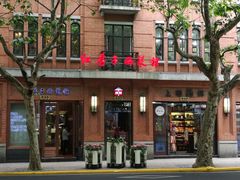 -红房子西菜馆(淮海中路店)