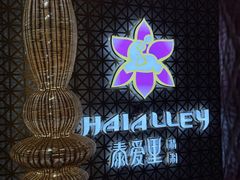 -Thai Alley泰爱里(二沙岛店)