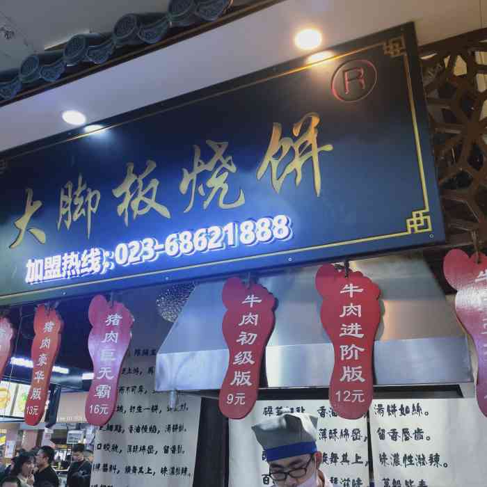 大脚板烧饼图片图片