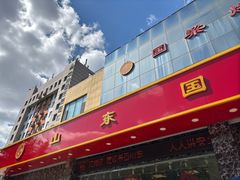 -国梁烤鸡(总店)