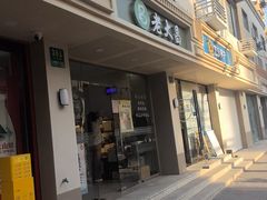 -老大昌(马当路店)