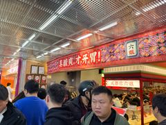 -成都你六姐·牛肉冒菜(城市集市合生汇店)