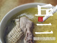 -老丘丘(较场口店)