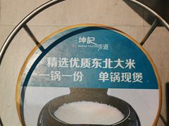 -坤记味道(新华城市广场店)