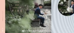 -婚礼美学