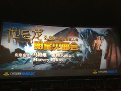 -万达影城(白云万达广场IMAX店)