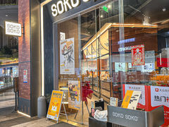 -SOKO SOKO(壹方天地店)