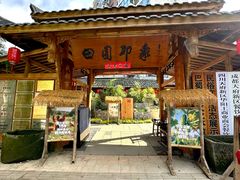 -田园印象·成都土菜院子(华阳店)