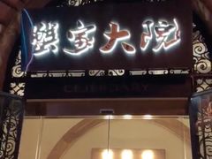 -蟹家大院(外滩店)