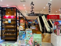 -秦淮礼物(贡院街店)
