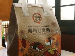 -沼津港精致料理·寿喜烧·烧鸟(龙湖南桥天街店)