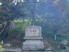 -崂山仰口游览区