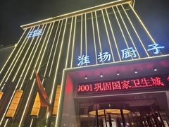 -淮扬厨子(黑金冠金水区省体育场店)