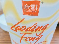 -老鼎丰(靖宇街总店)