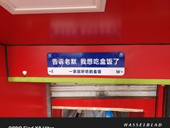 -晓宇盒饭(民安街店)