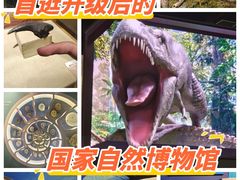 -国家自然博物馆