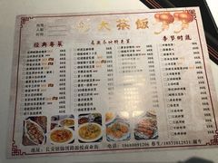 菜单-长安·大茶饭