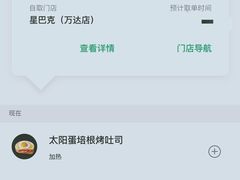 -星巴克臻选(济南万达店)