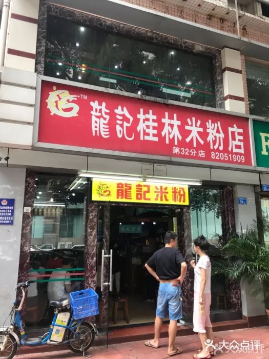 龙记桂林米粉店(书城路店)门面图片