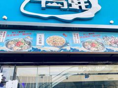 门面-千岛蚝高压锅生蚝·人参火锅(白云万达店)