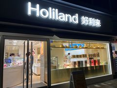 -好利来(川大店)