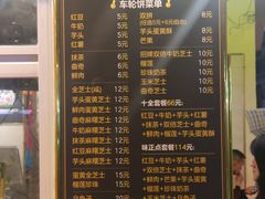 菜单-味正点车轮饼可丽饼(南禅寺店)
