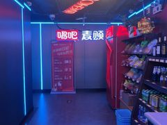 -唱吧麦颂KTV(西单华威潮铺街店)