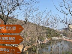 -大连森林动物园