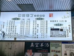 -清真喜兰老丁羊汤特色小吃