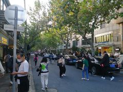 -安福路