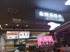 -金陵杨胖子·砂锅麻辣烫(金轮新天地店)