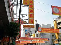 -唐人街(耀华力路)