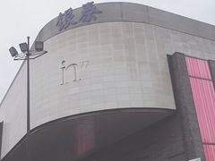 -杭州西湖银泰百货
