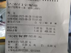 -北京全聚德(天安门店)