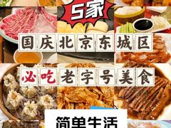 -都一处烧麦馆(前门店)