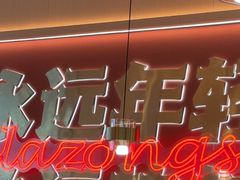 -热辣宗师·串串火锅(万达金街店)