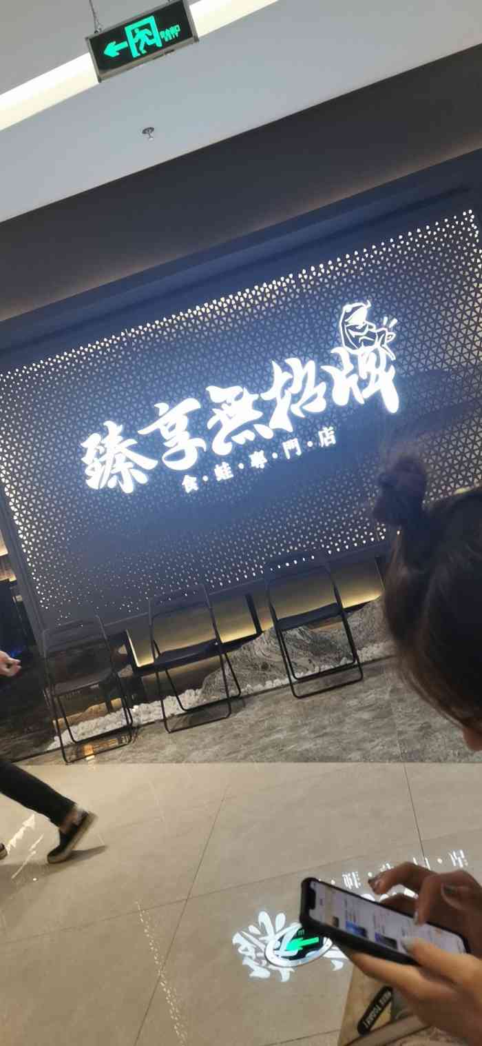 臻享无招牌(江海广场店"20号下午去江海广场四楼被无招牌6.8折.