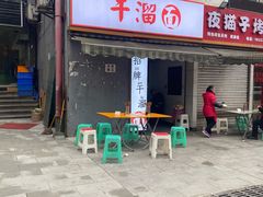 -灯盏窝干溜面(民心佳园A1区店)
